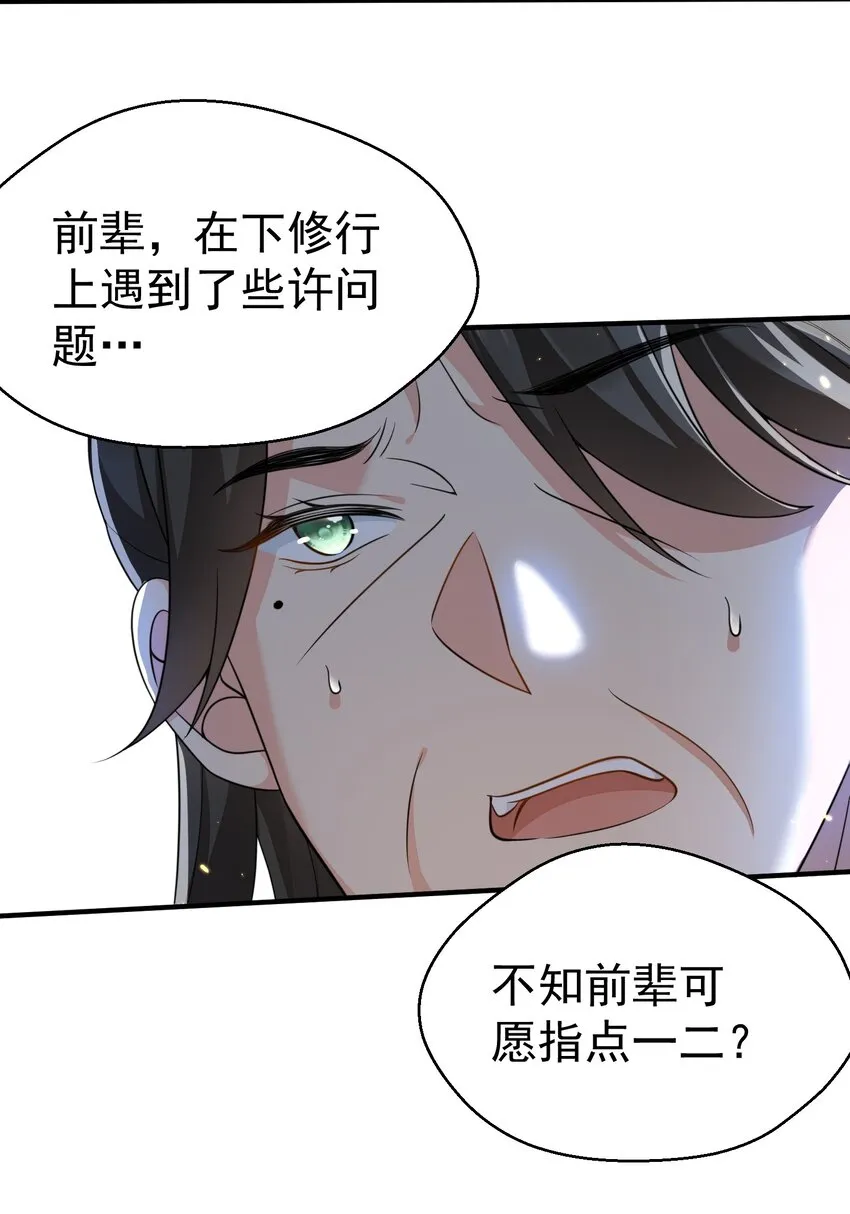 129 高人，不懂也得装懂 第17页