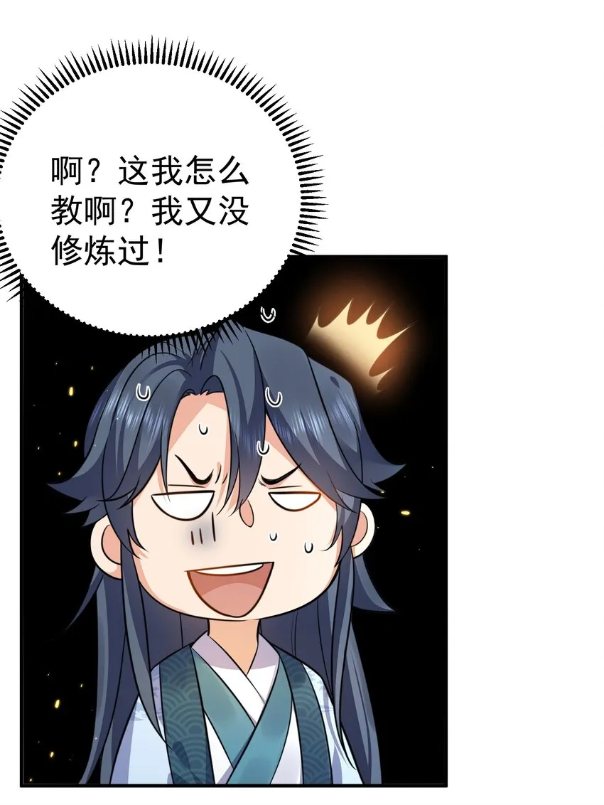 129 高人，不懂也得装懂 第18页