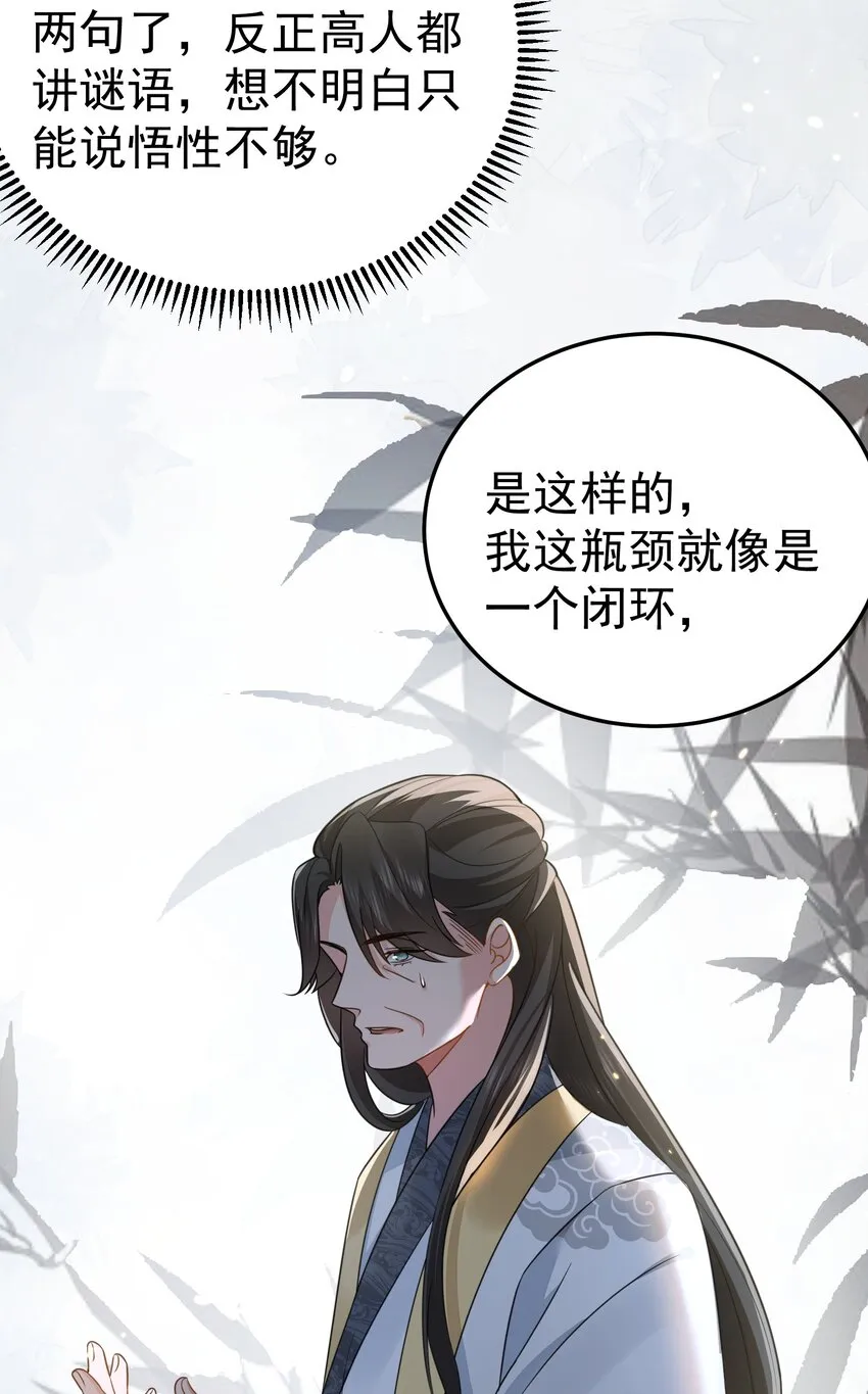 129 高人，不懂也得装懂 第20页