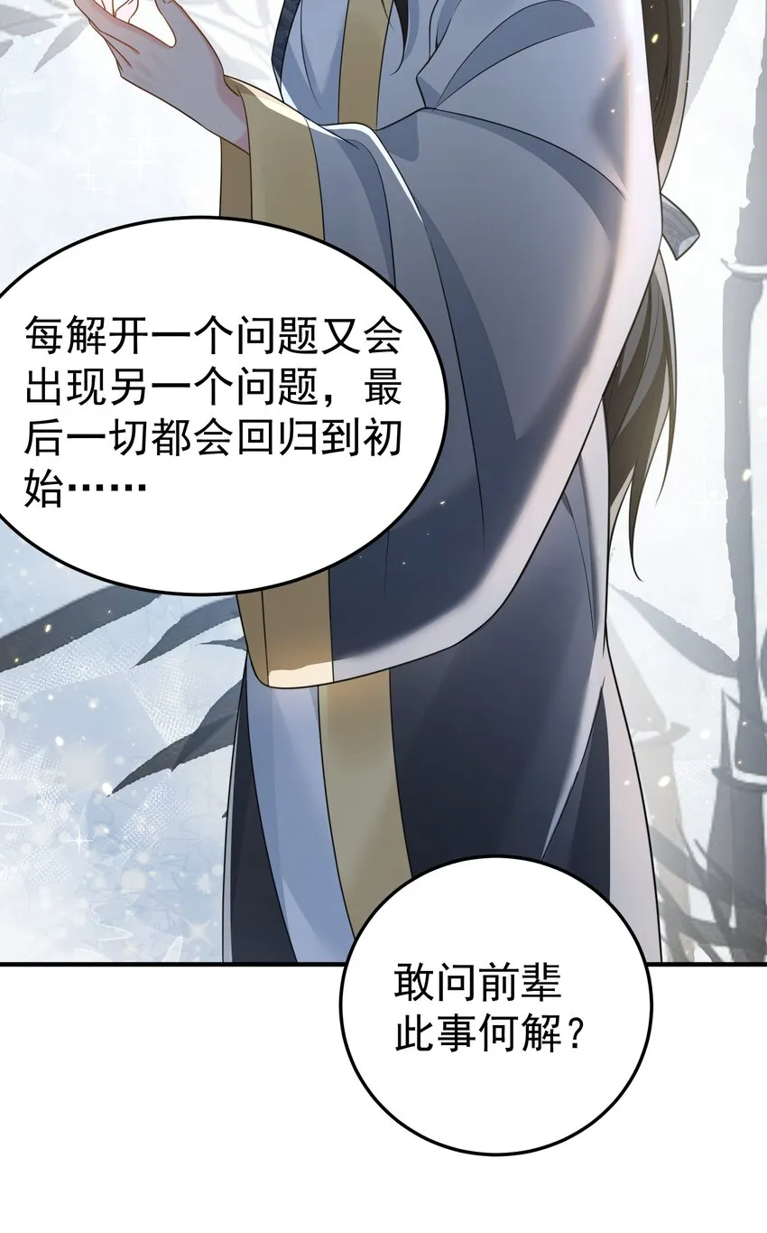 129 高人，不懂也得装懂 第21页