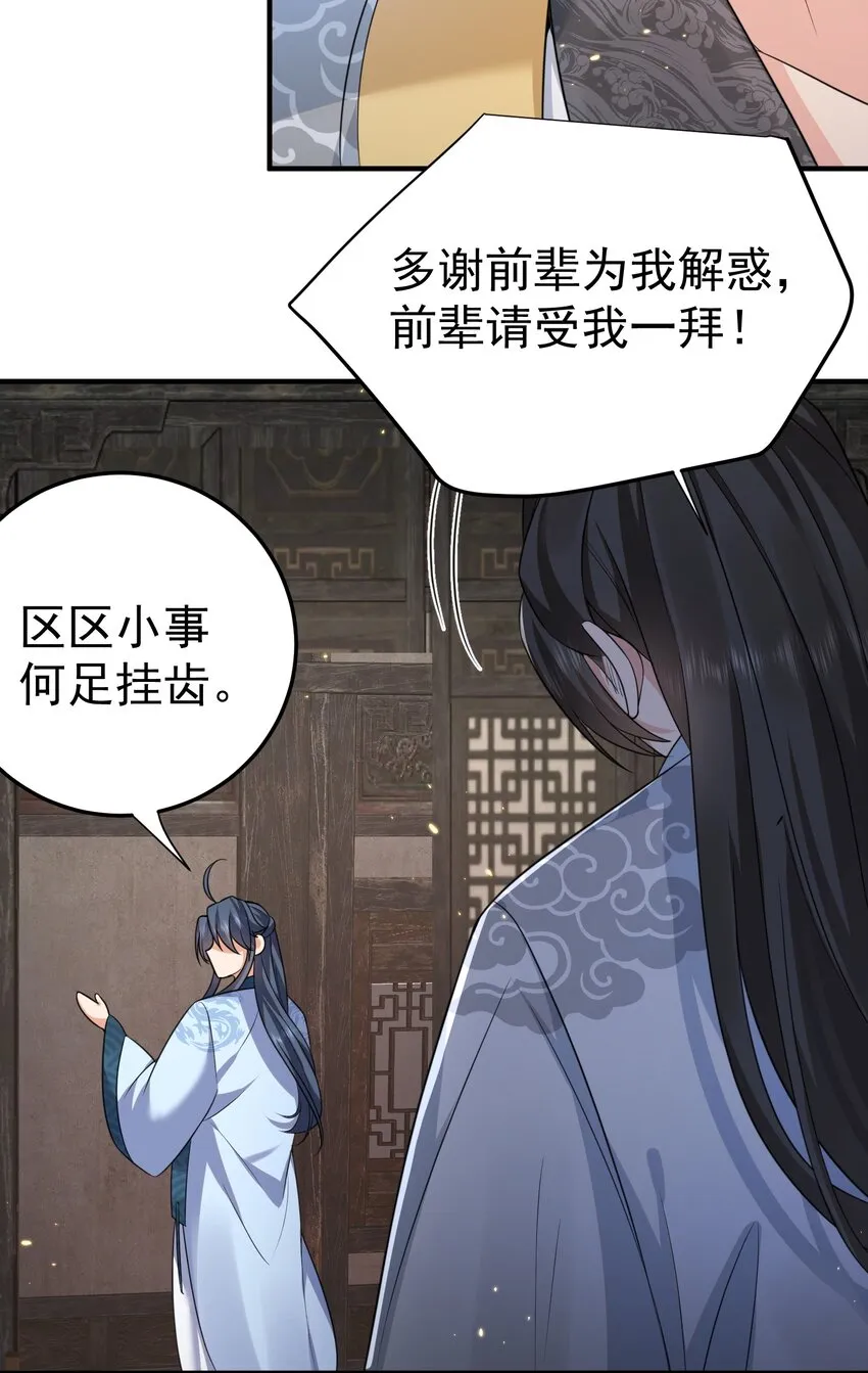 129 高人，不懂也得装懂 第26页