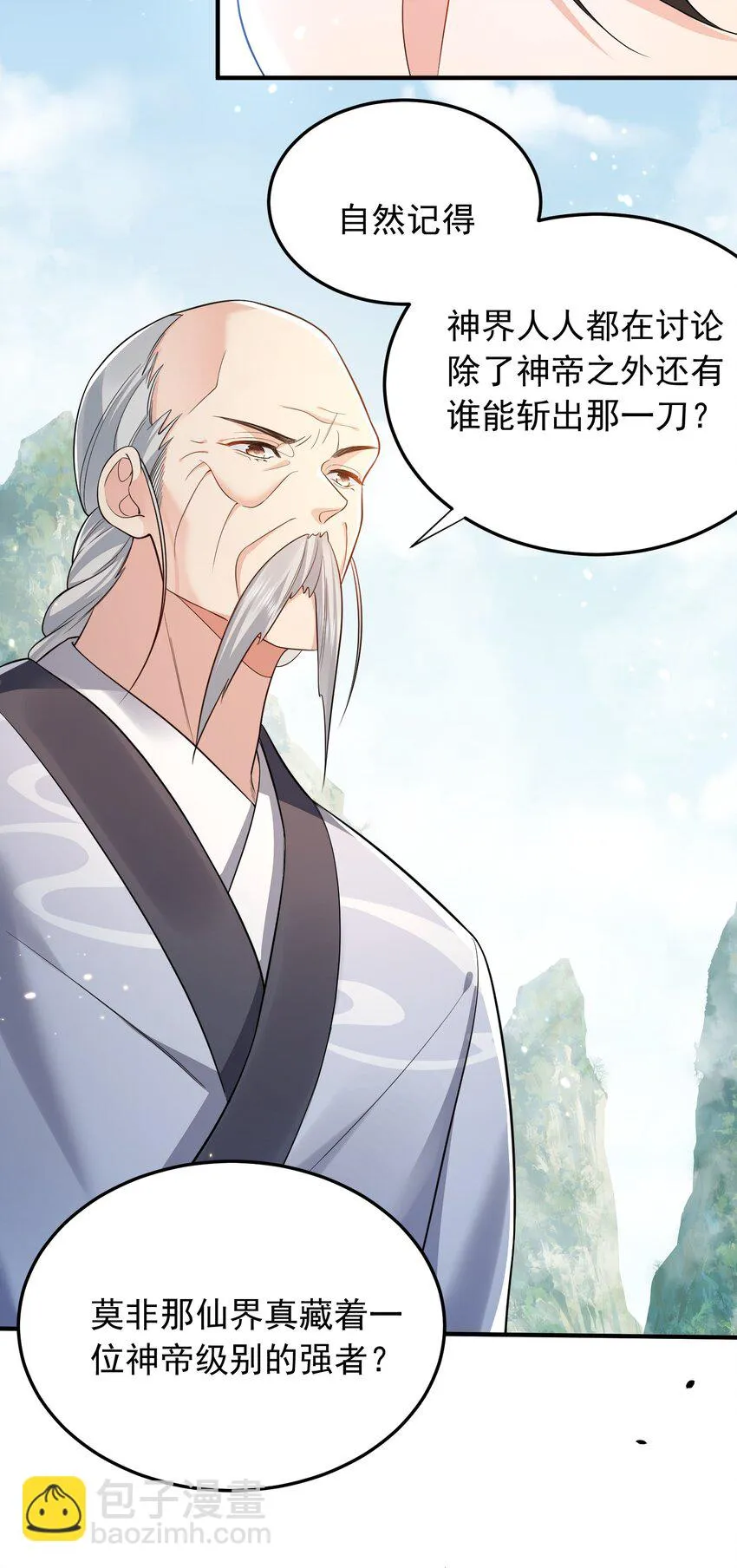 131 神界震动 第14页