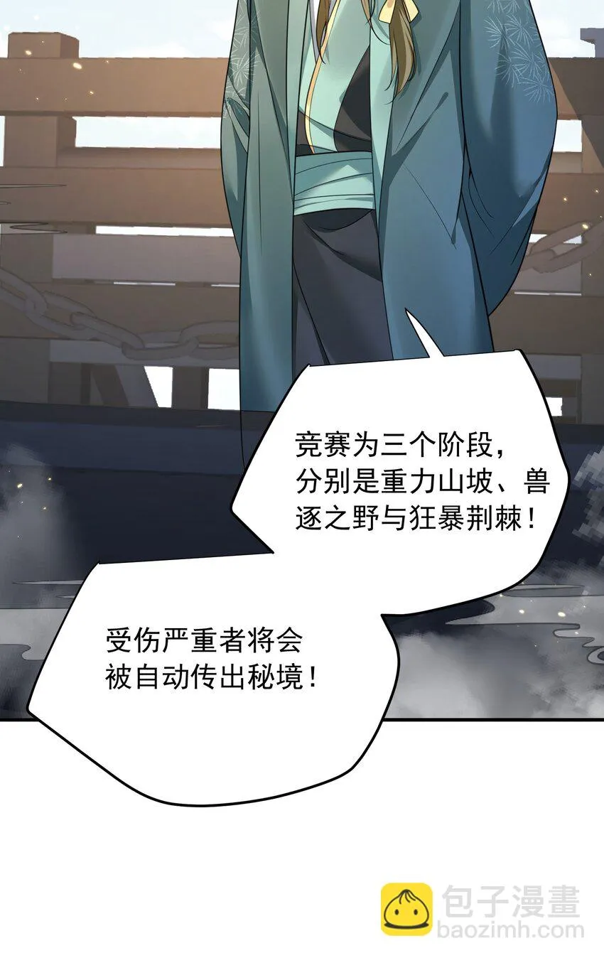 132 竞赛秘境 第8页