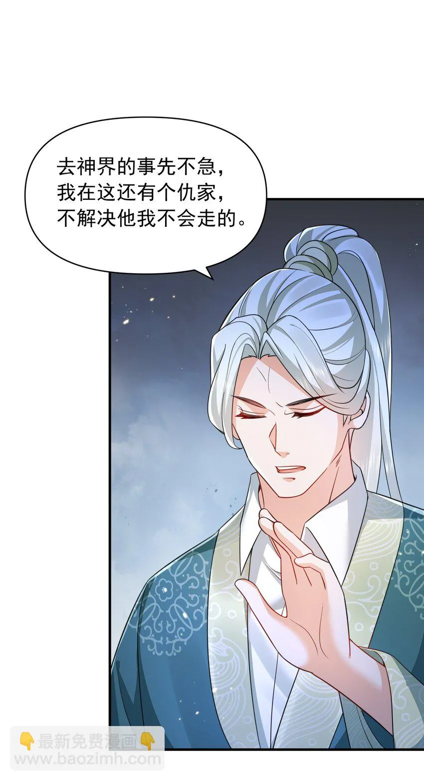 135 诸神阁 第15页