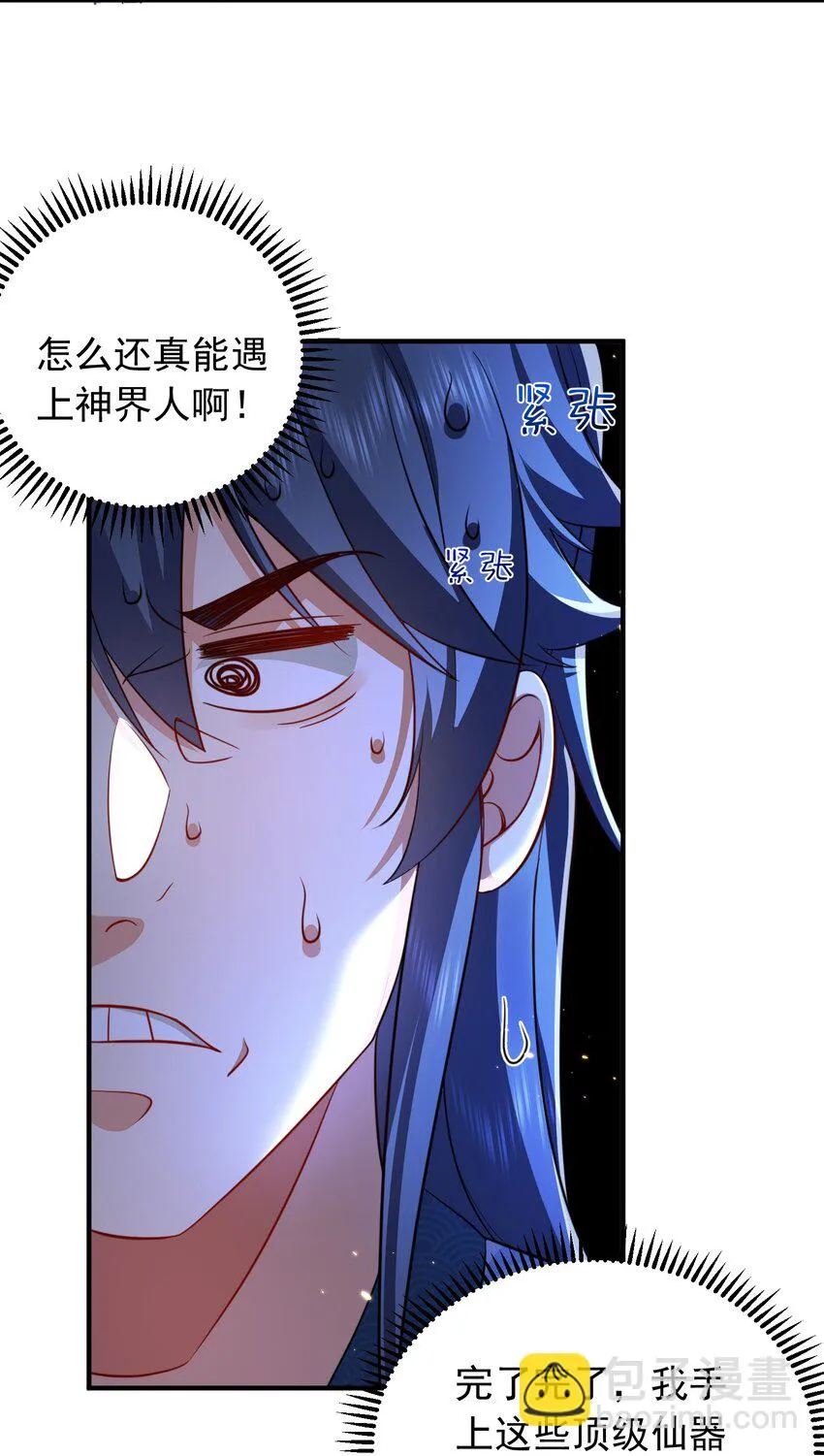 135 诸神阁 第23页