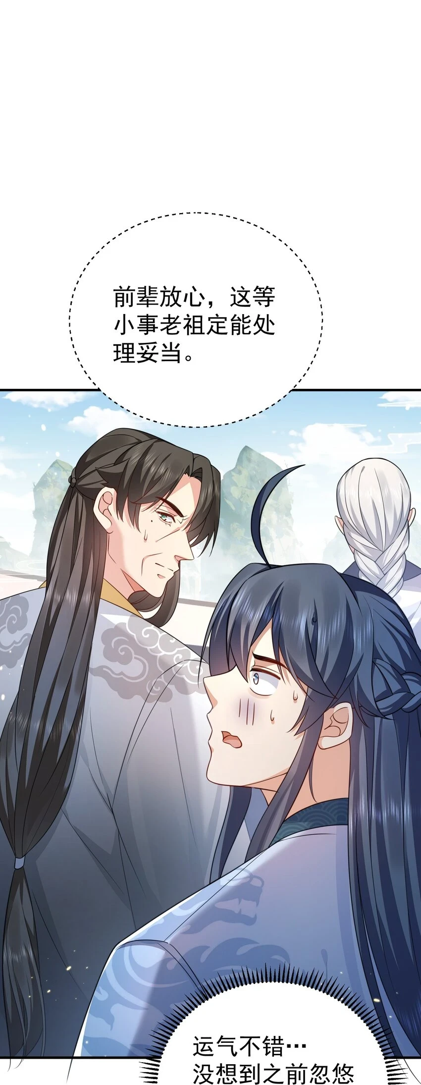 136 敲竹杠2.0 第3页