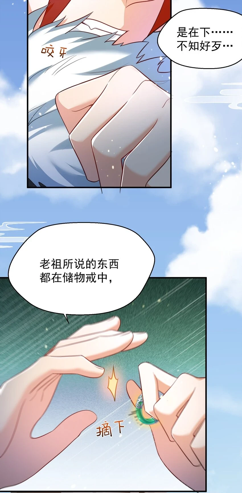136 敲竹杠2.0 第20页