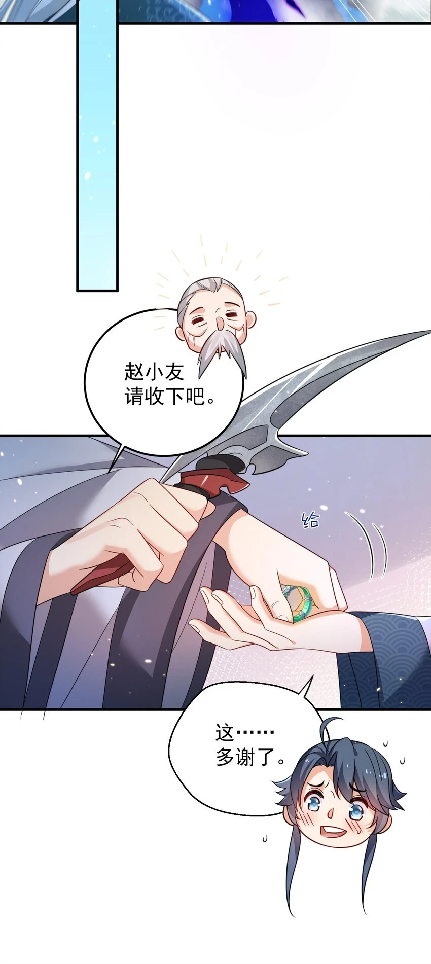 136 敲竹杠2.0 第26页