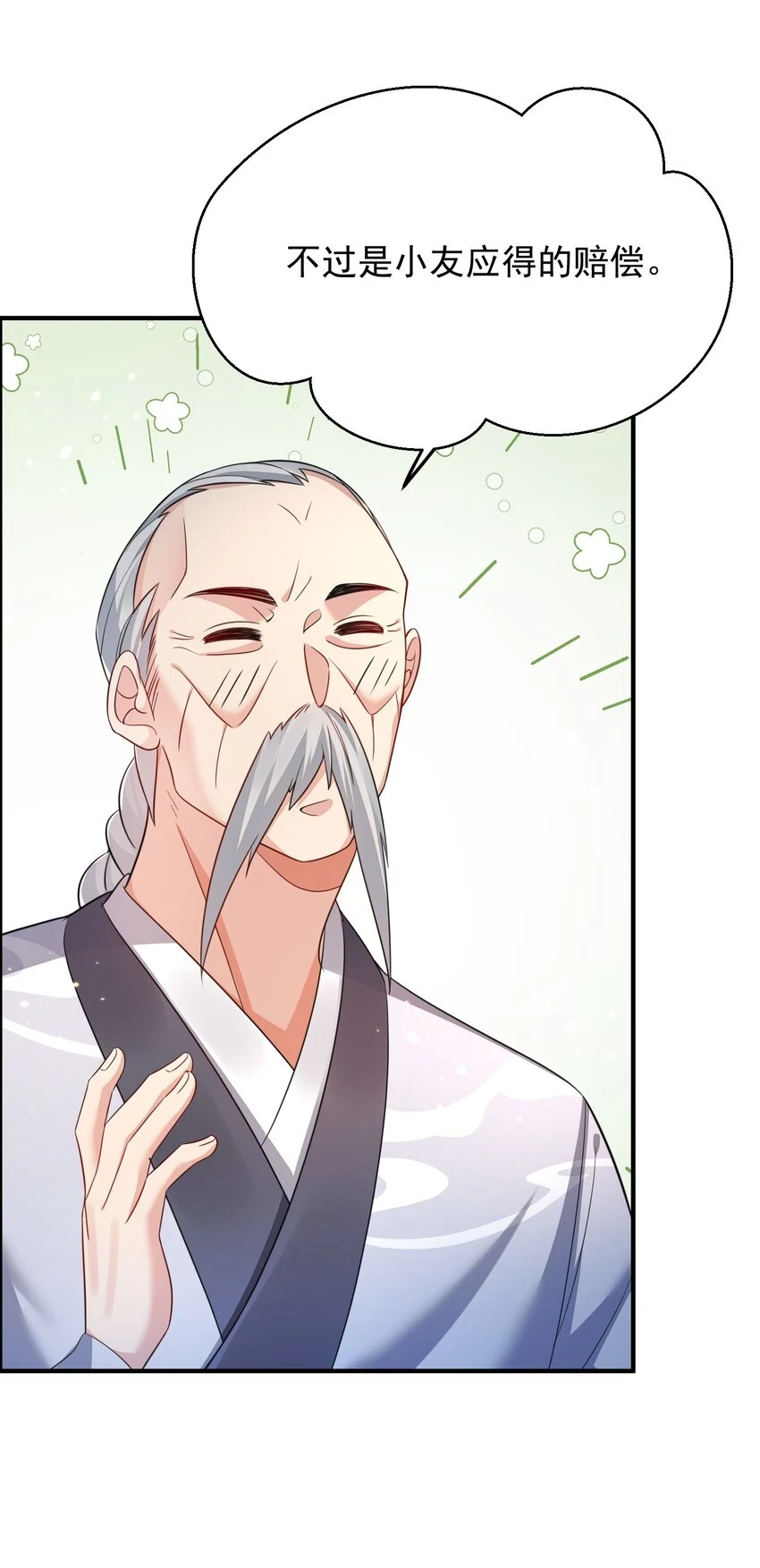 136 敲竹杠2.0 第27页