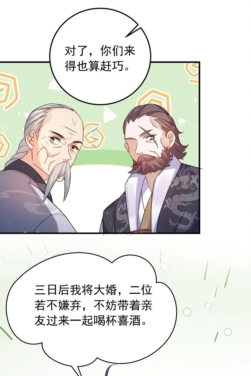 137 发喜帖 第37页
