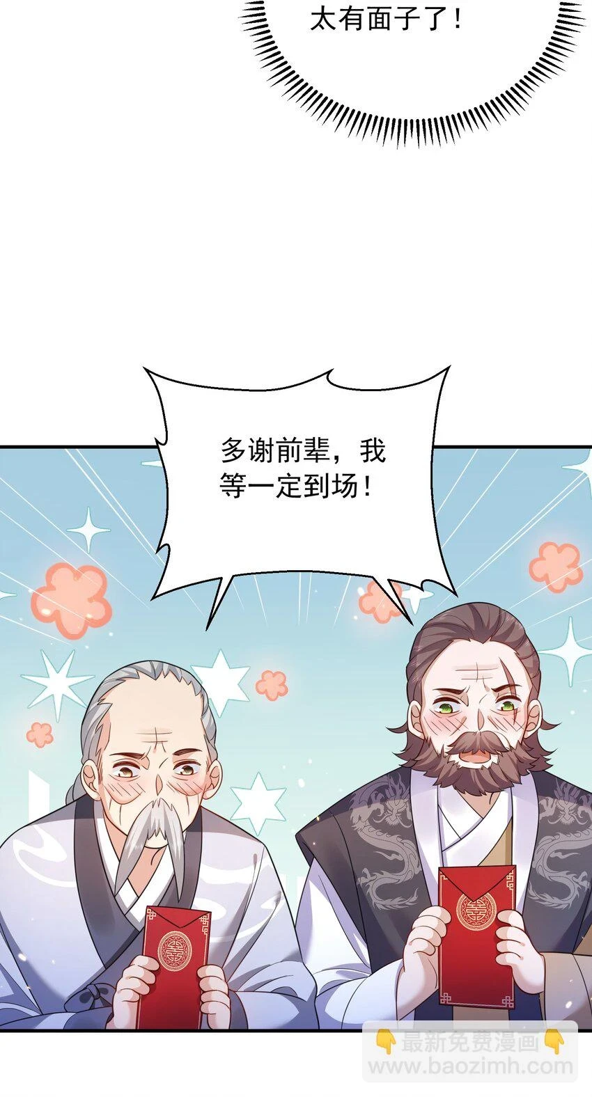 137 发喜帖 第39页