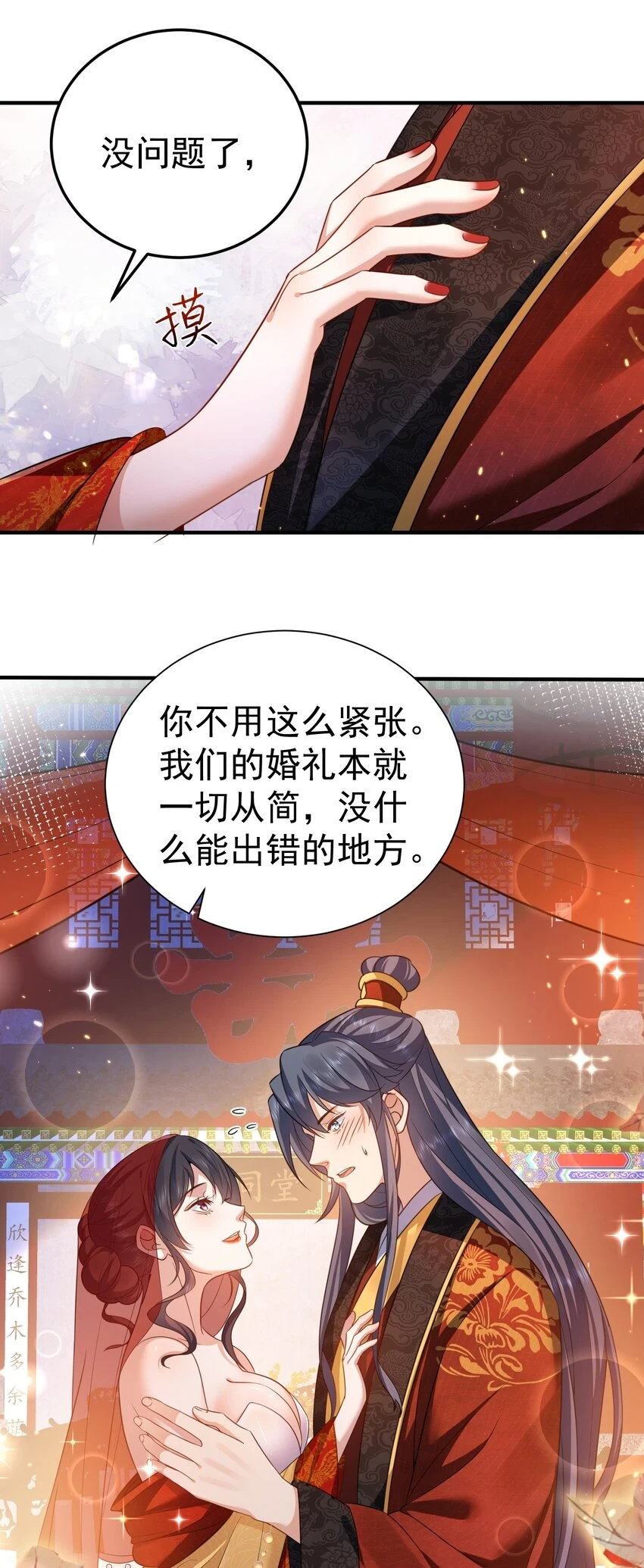 138 婚礼 第15页