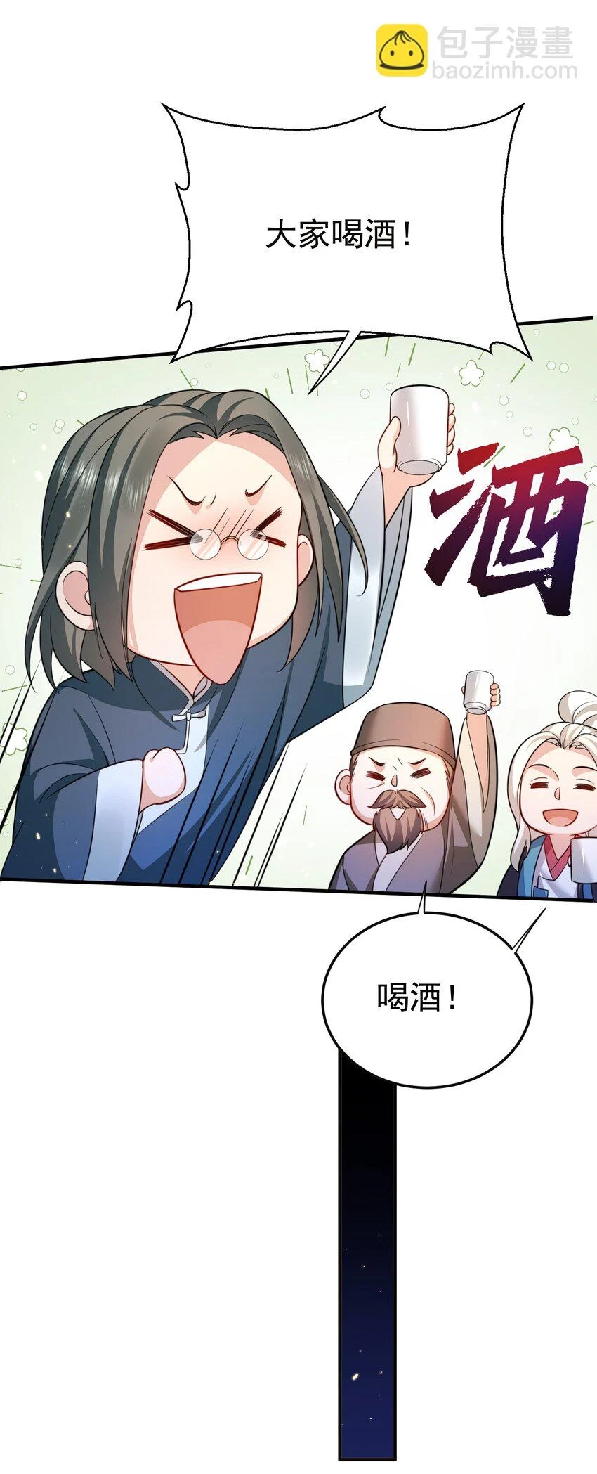 139 送机缘 第18页