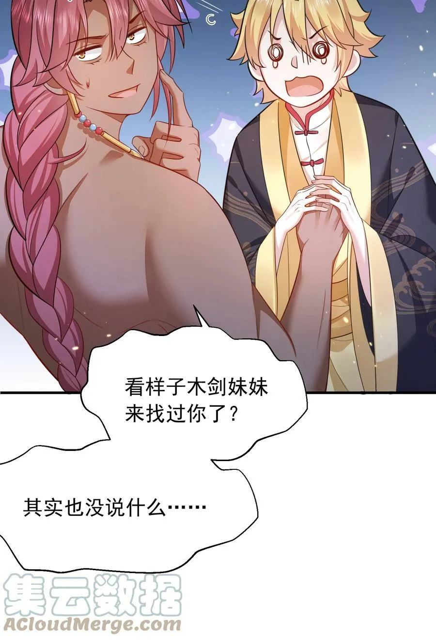 142 背锅侠小金金 第15页