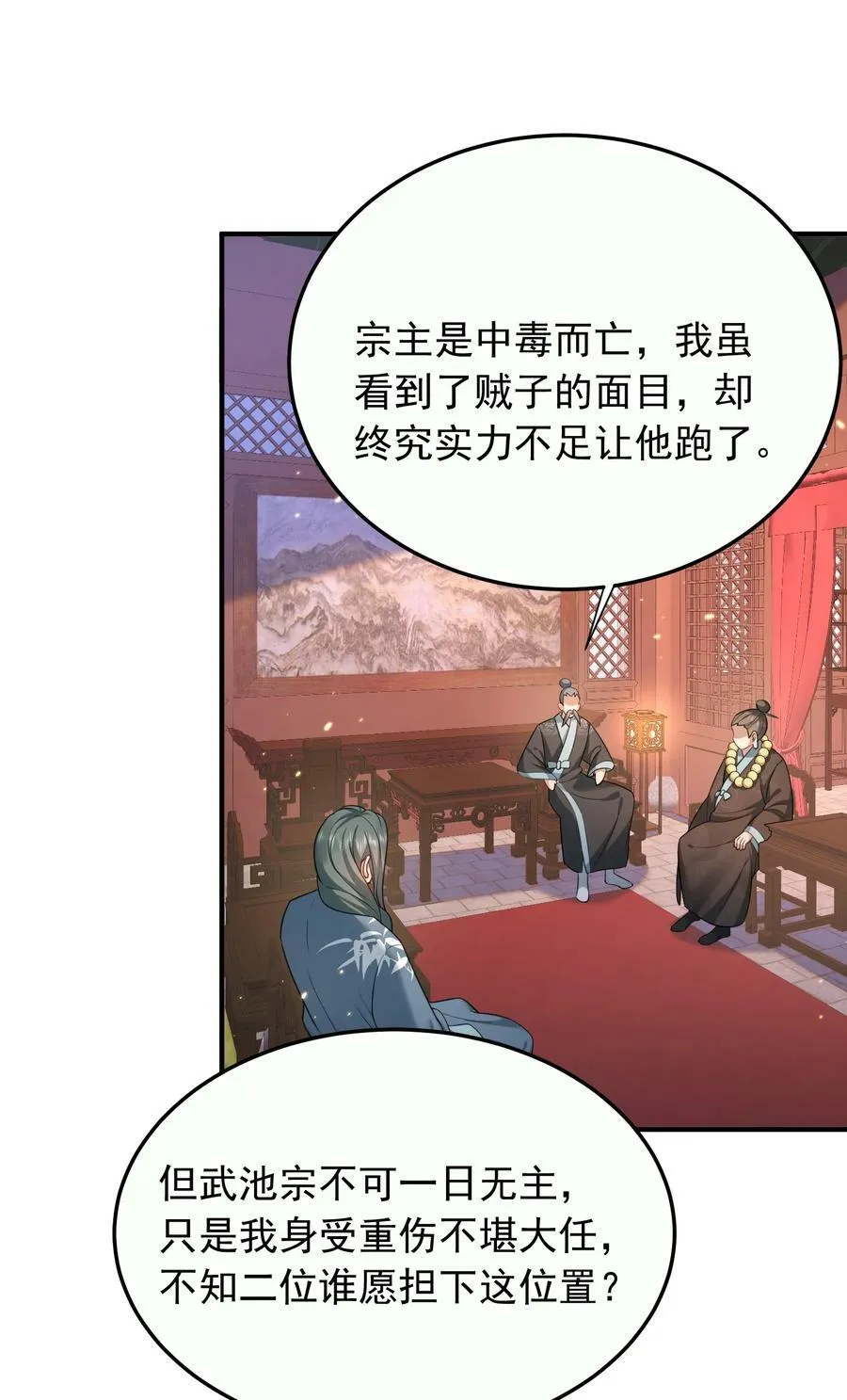 142 背锅侠小金金 第28页