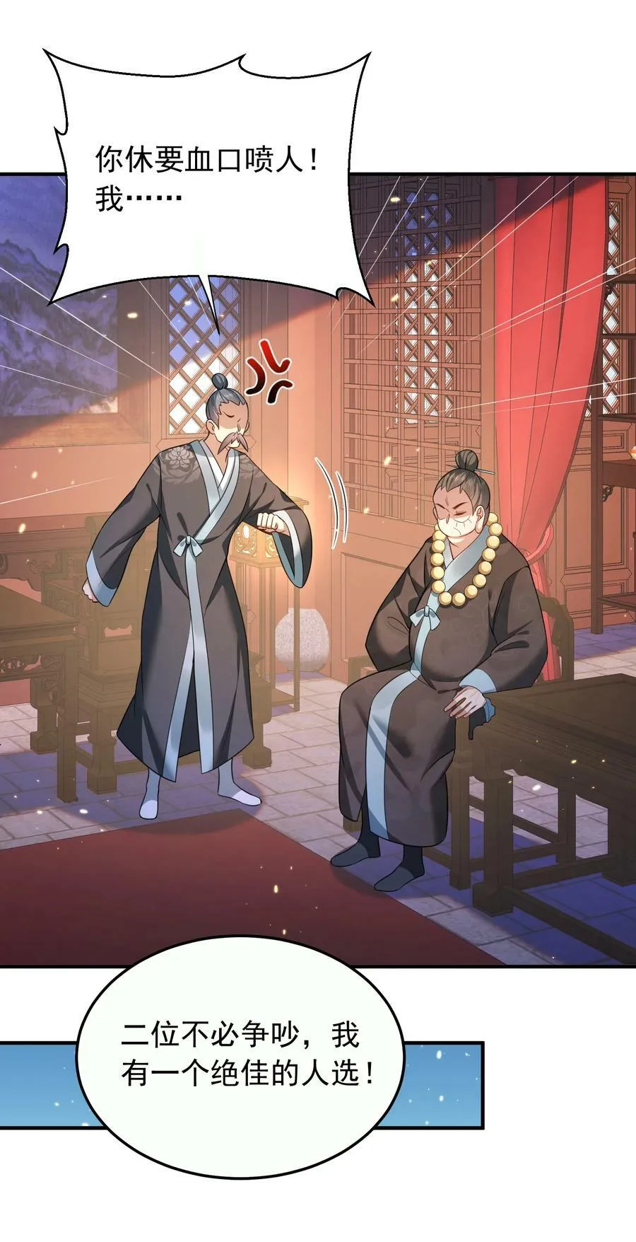 142 背锅侠小金金 第32页