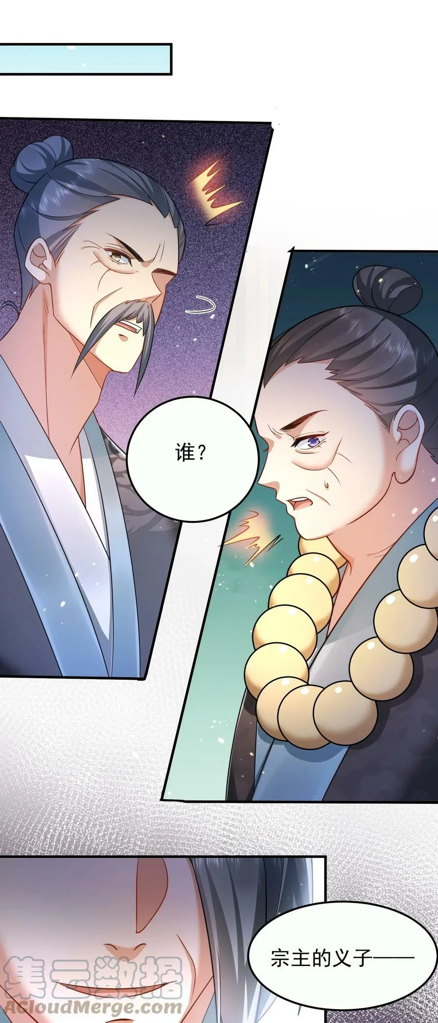 142 背锅侠小金金 第33页