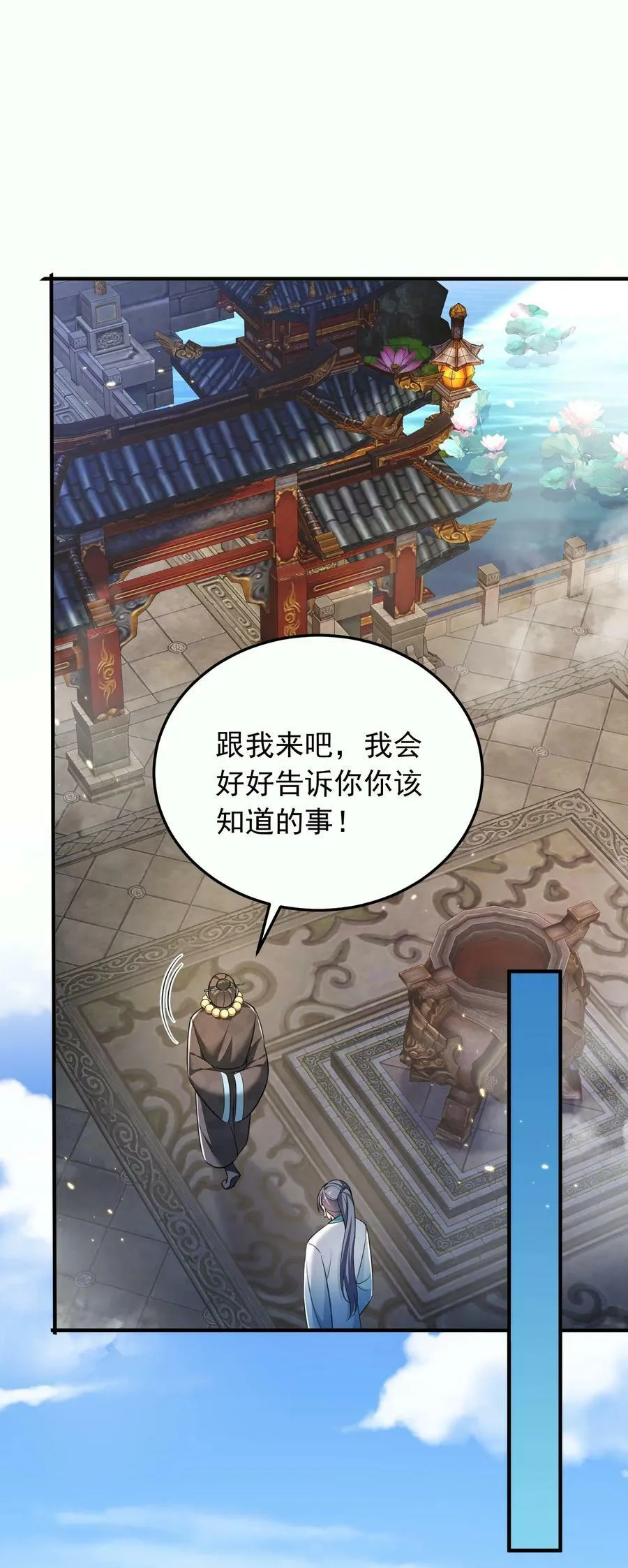 143 宗主之位 第12页