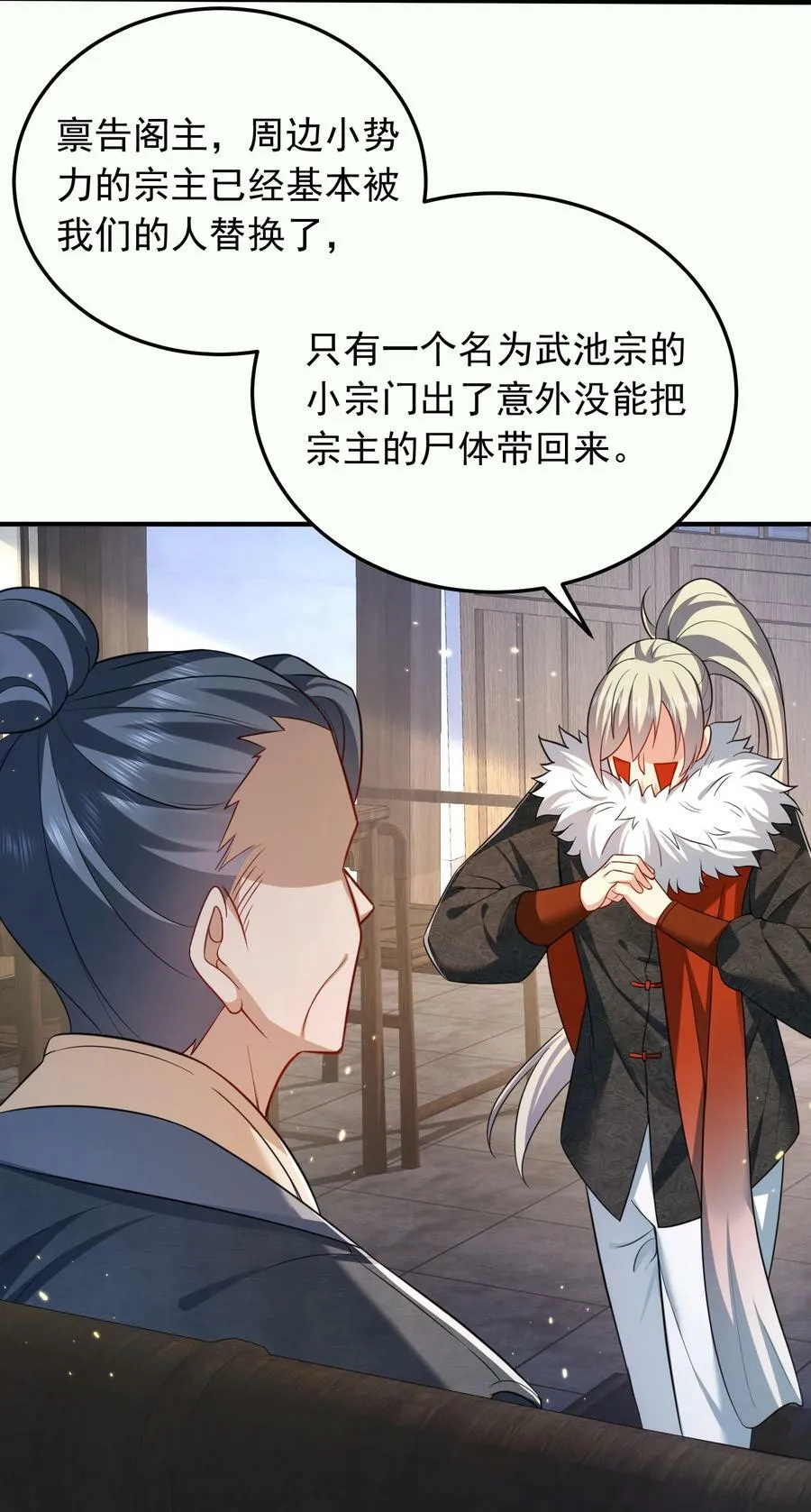 143 宗主之位 第14页