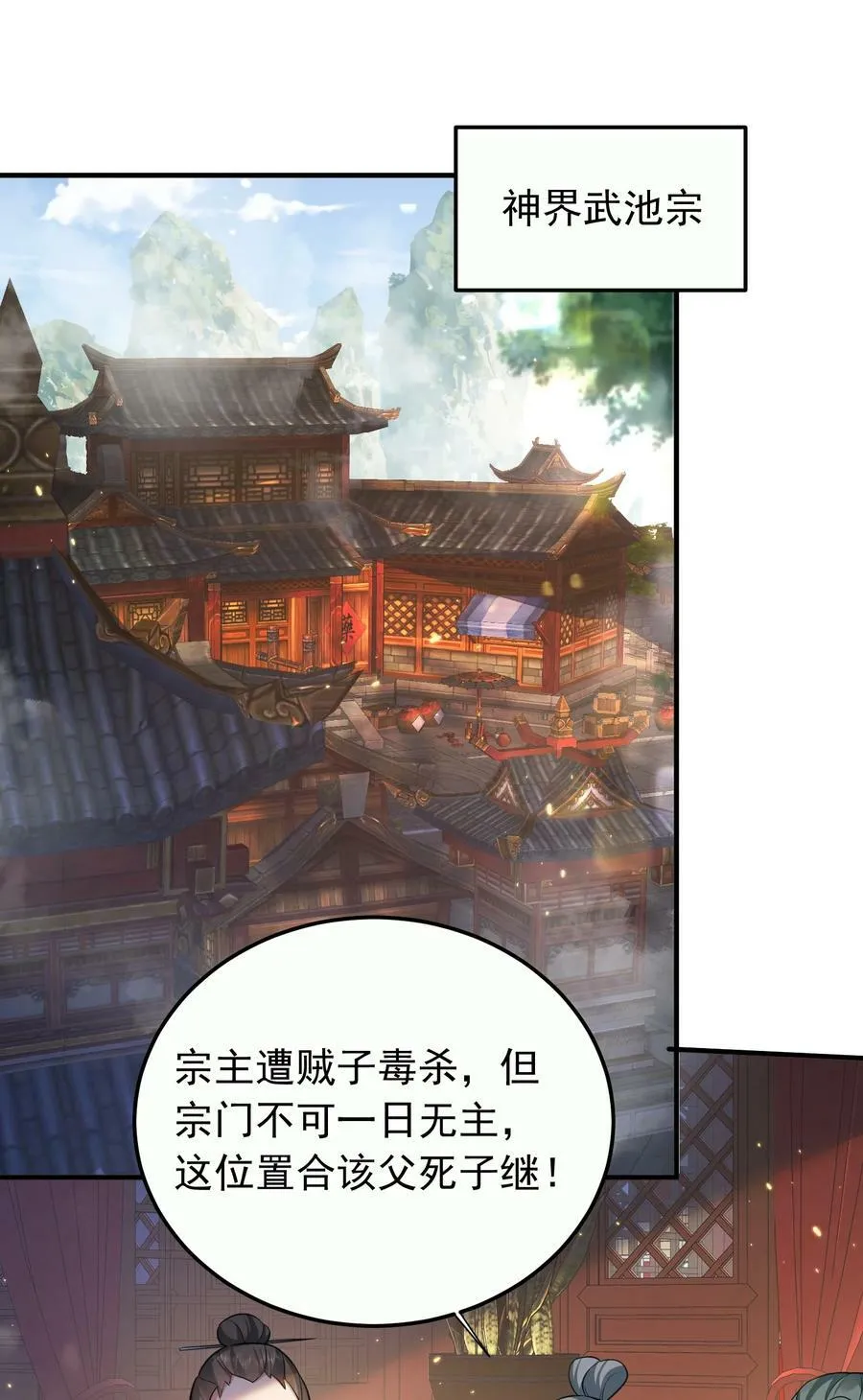 143 宗主之位 第20页