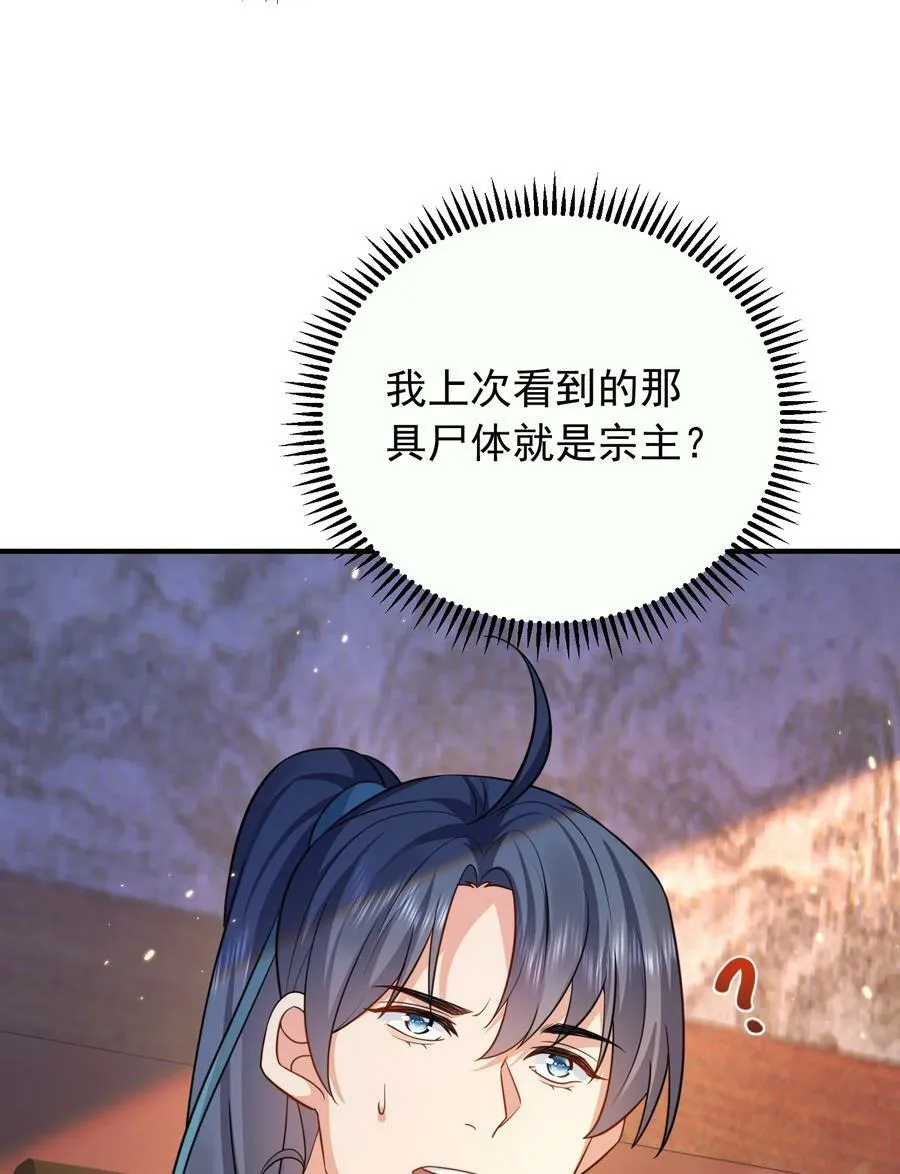 143 宗主之位 第22页