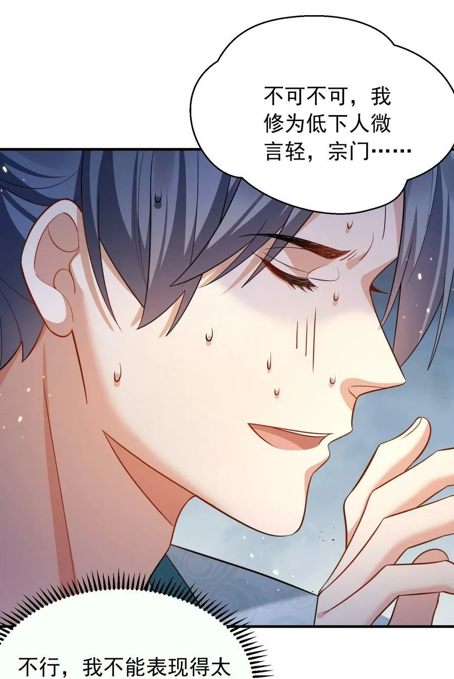 143 宗主之位 第24页