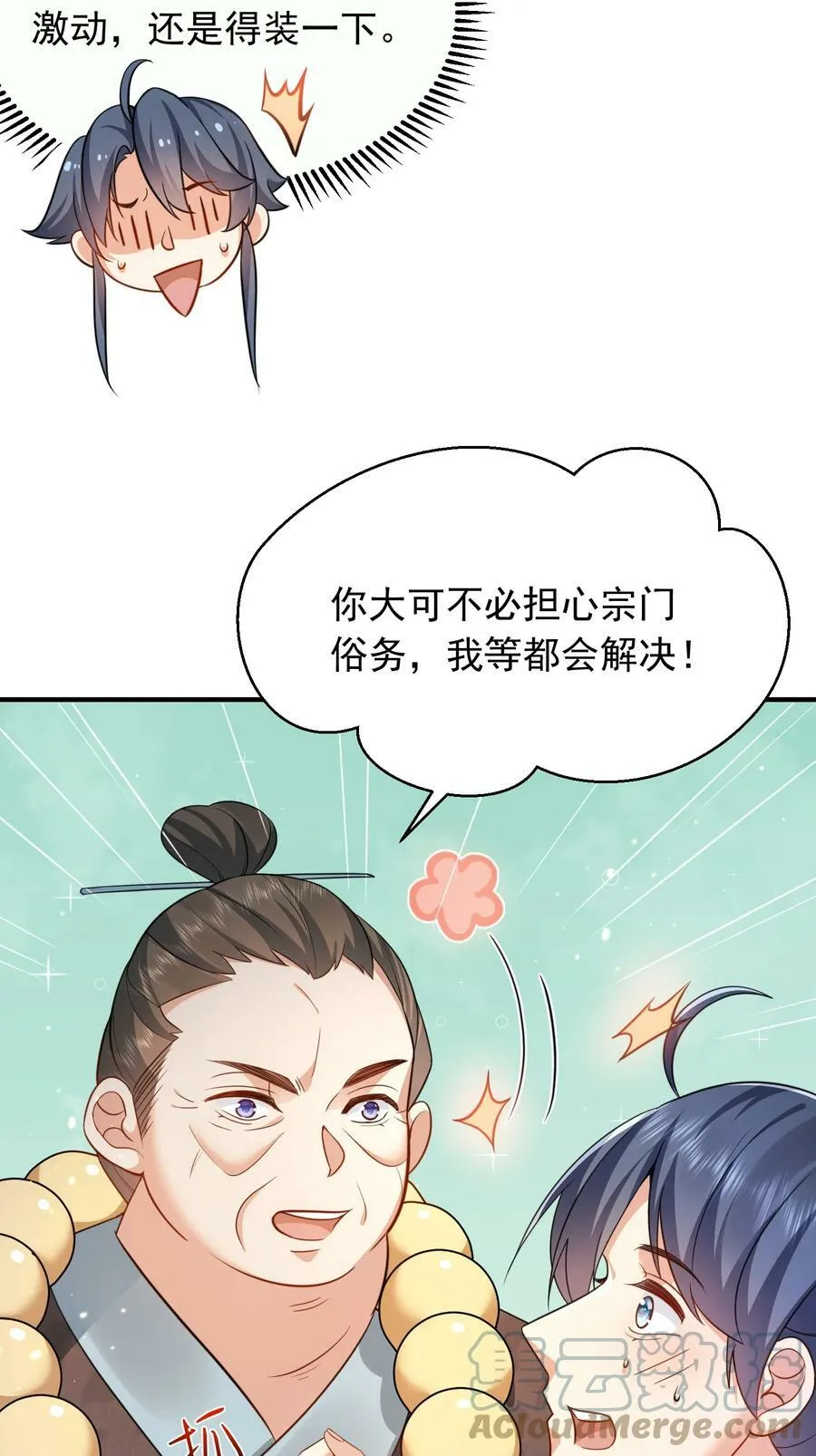 143 宗主之位 第25页