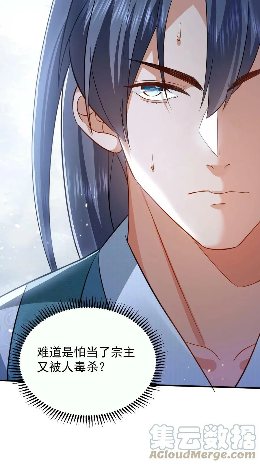 143 宗主之位 第27页