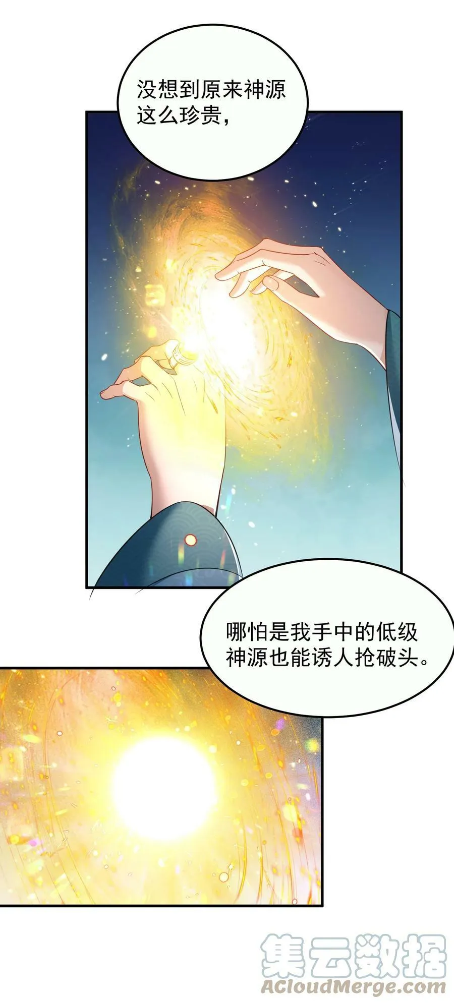 143 宗主之位 第33页