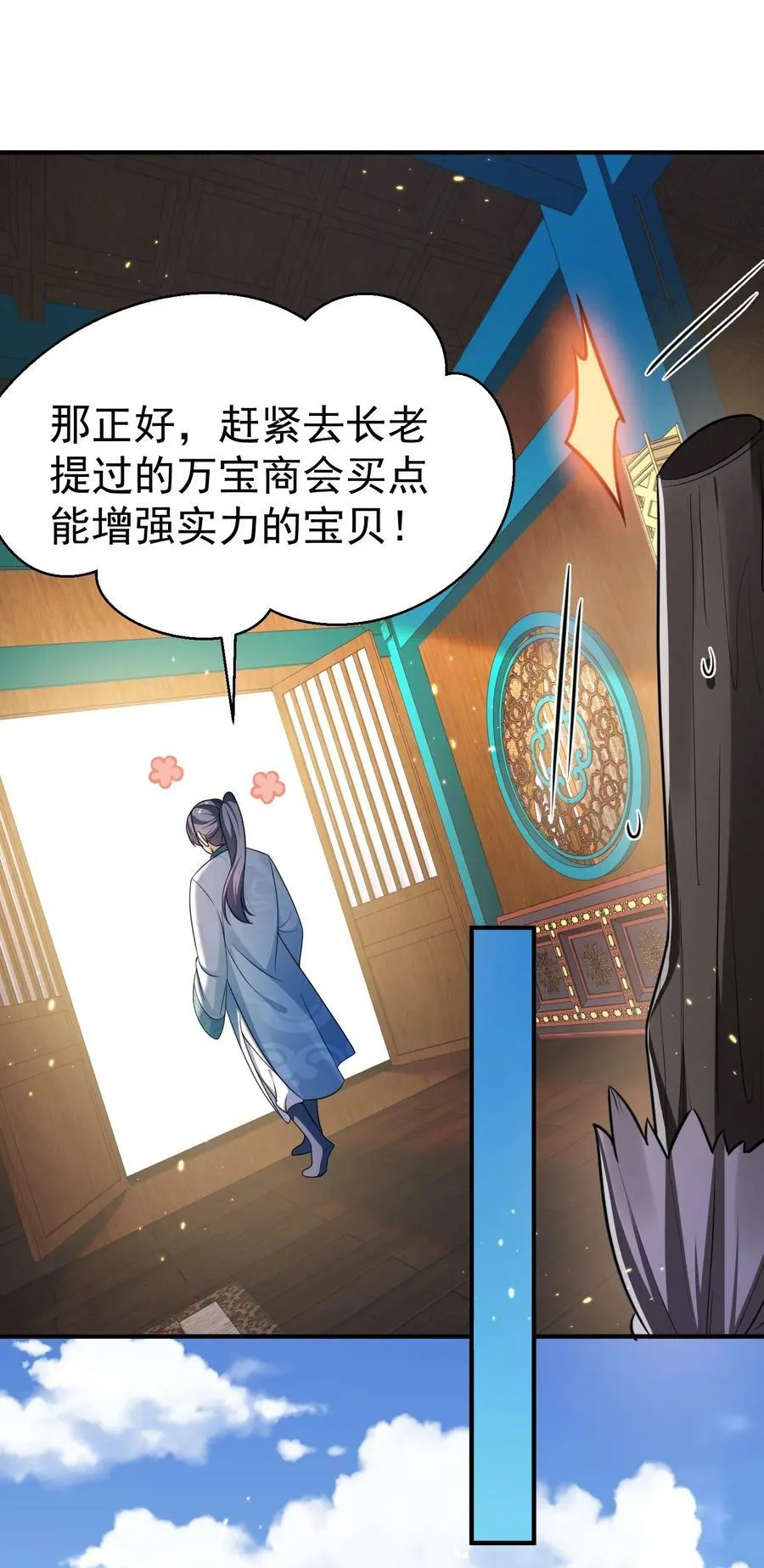144 缘分让我们相遇 第8页