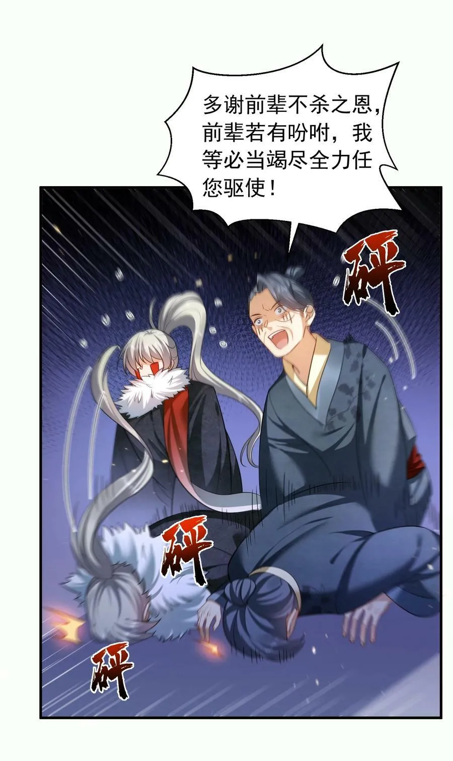 145 光速下跪 第12页