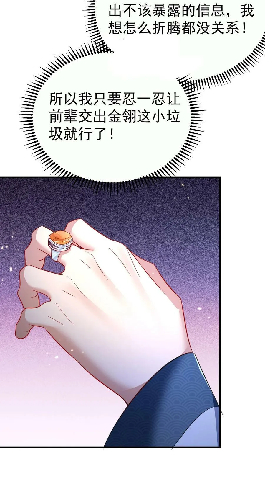146 小金金的妻子 第12页