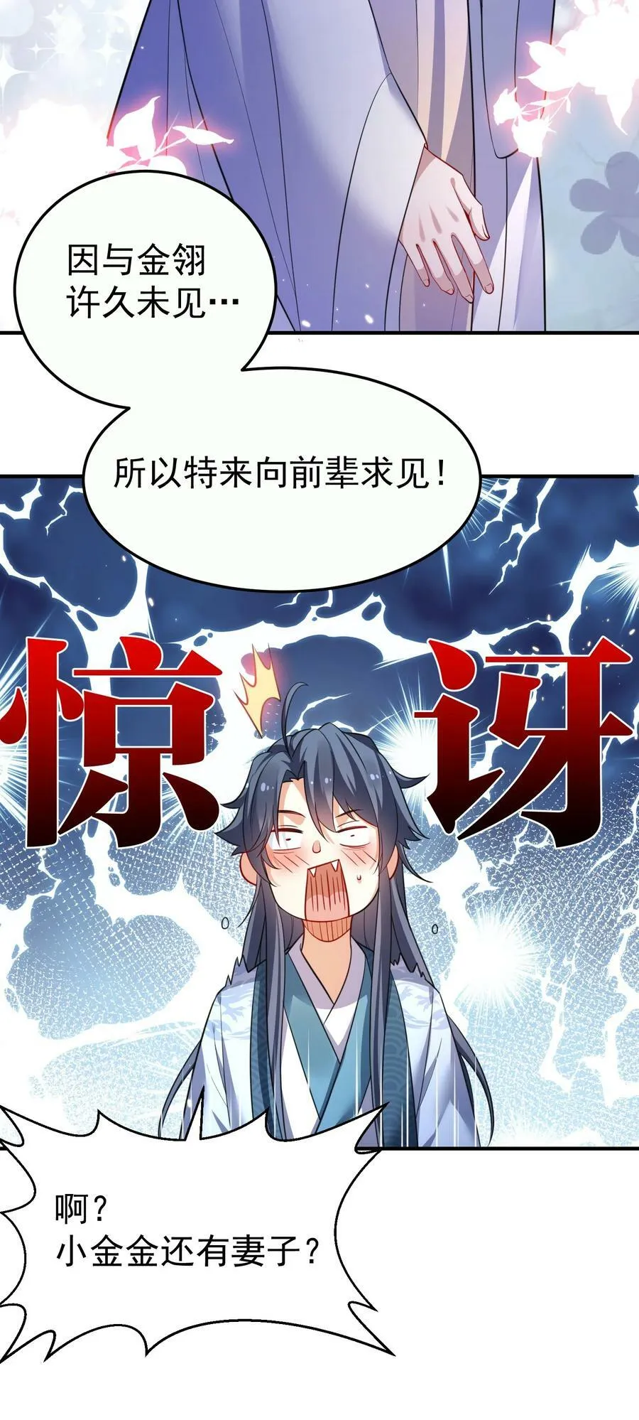 146 小金金的妻子 第14页