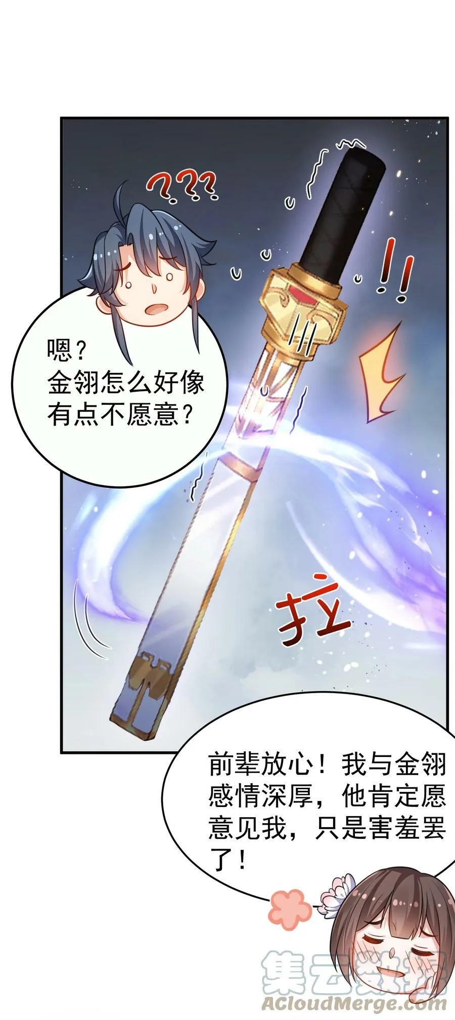 146 小金金的妻子 第16页