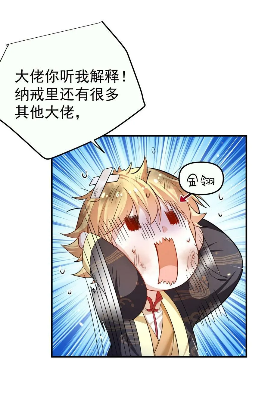 146 小金金的妻子 第27页