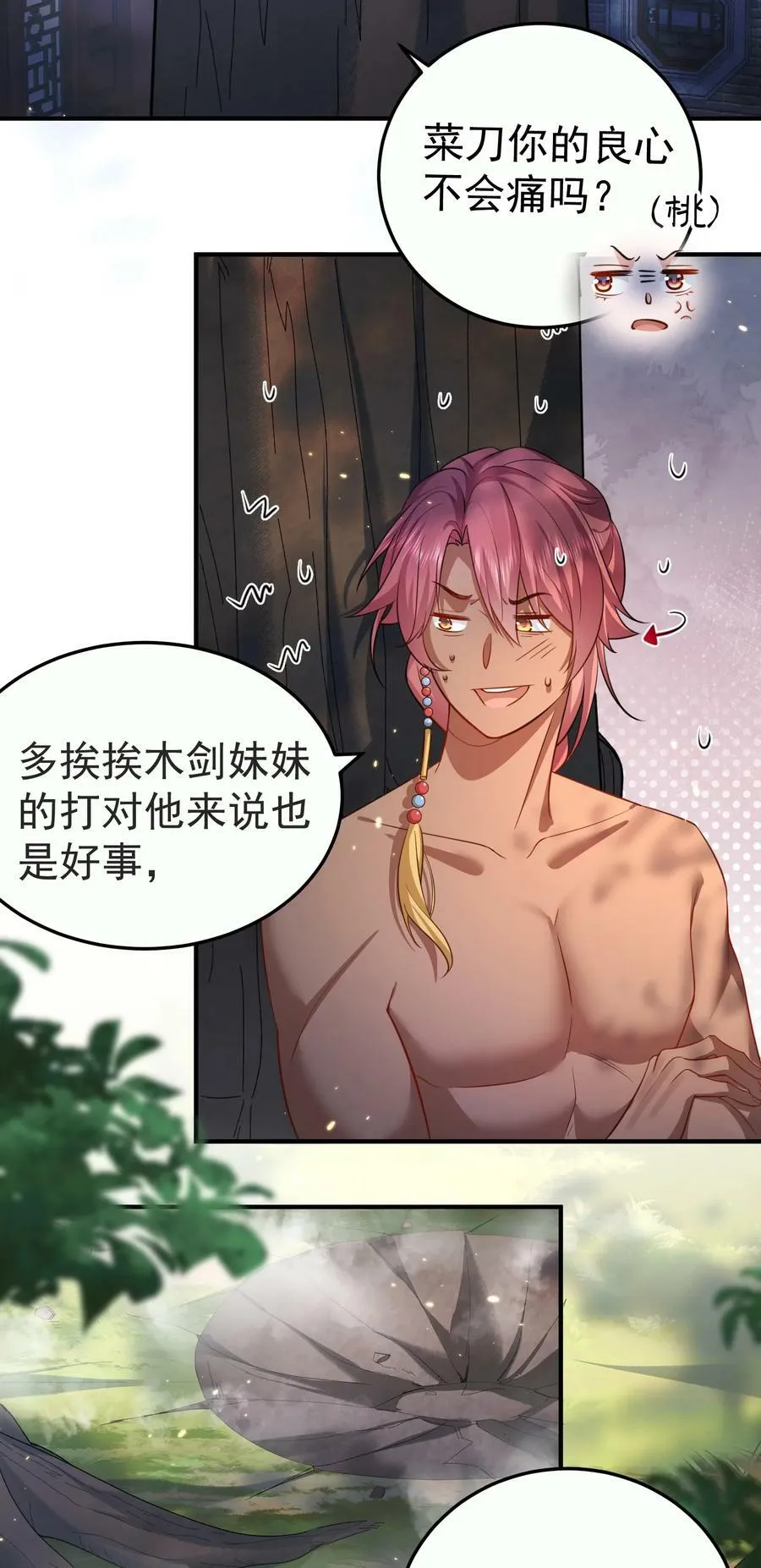 146 小金金的妻子 第35页