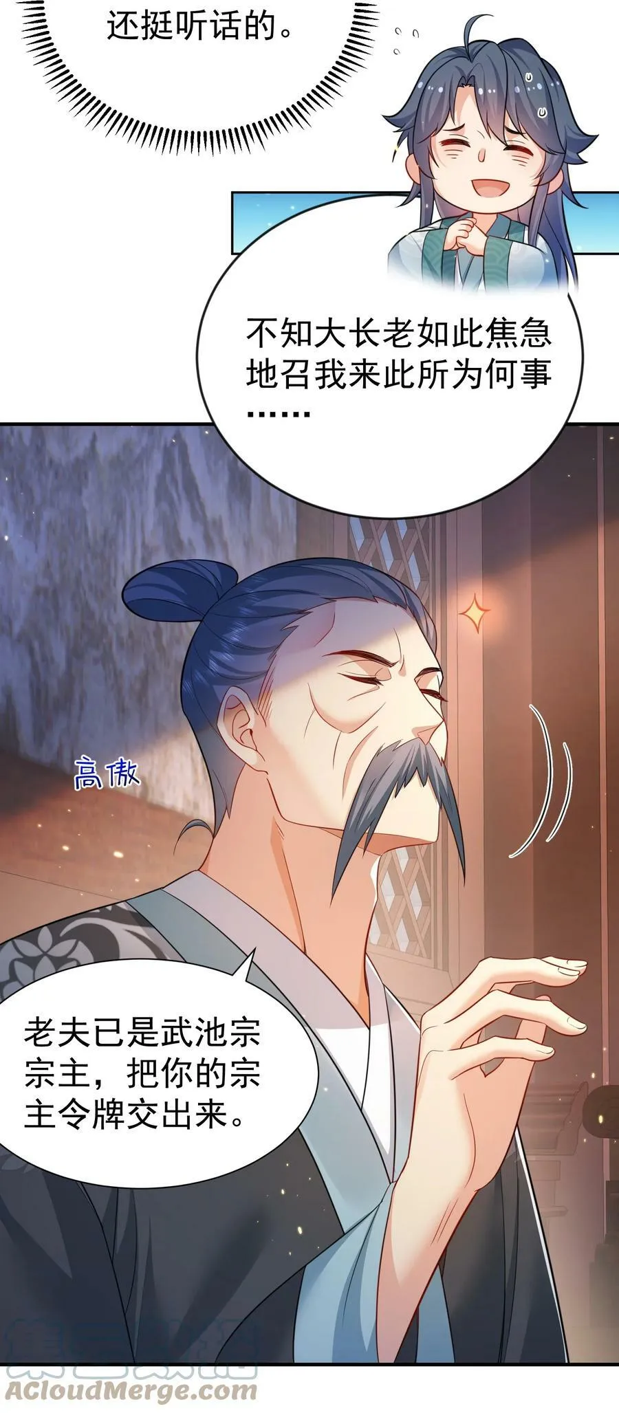 148 大长老死亡 第5页