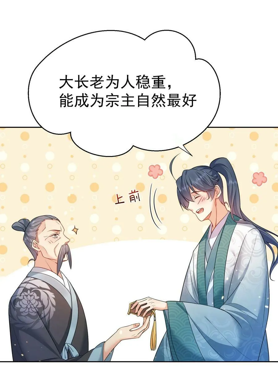 148 大长老死亡 第8页