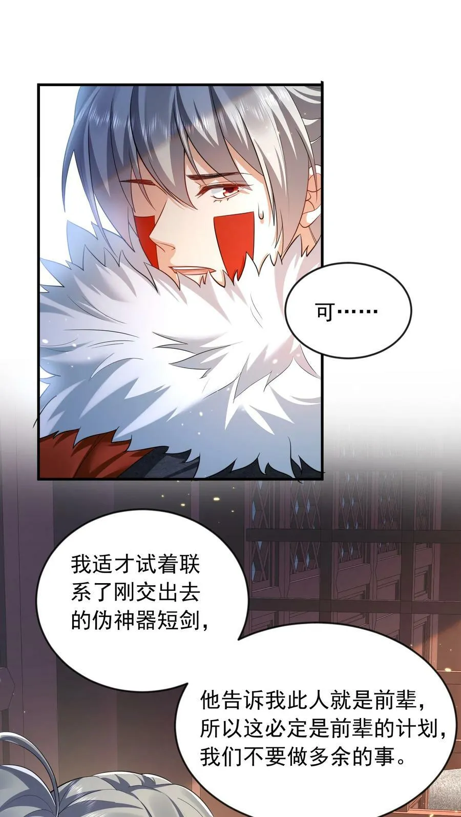 148 大长老死亡 第12页