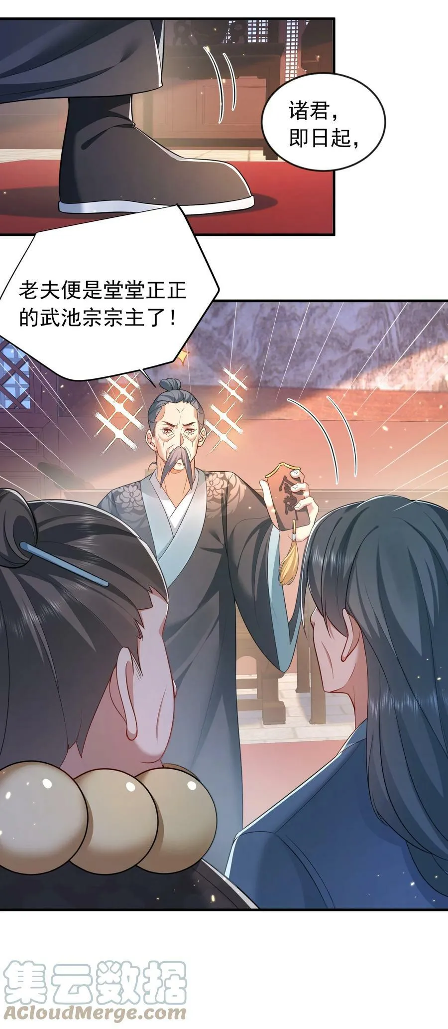 148 大长老死亡 第15页