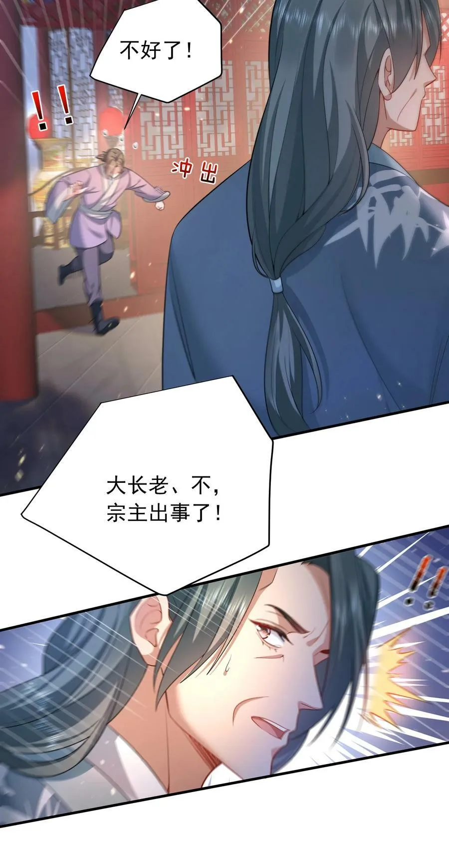 148 大长老死亡 第20页