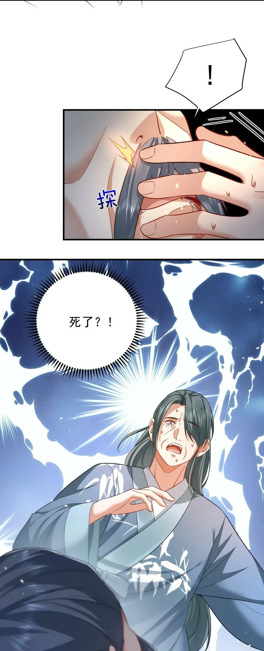 148 大长老死亡 第26页