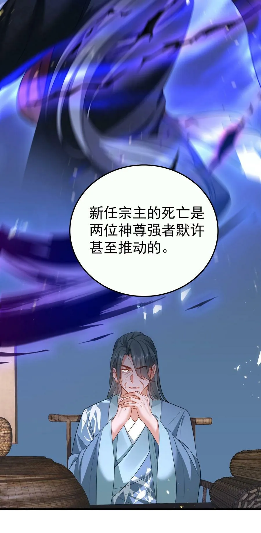 148 大长老死亡 第32页