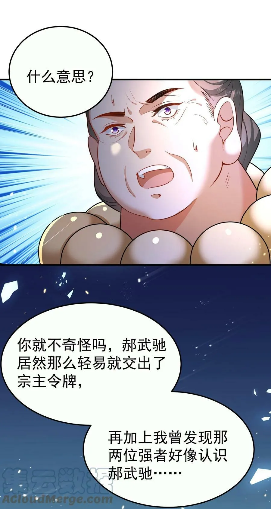 148 大长老死亡 第33页