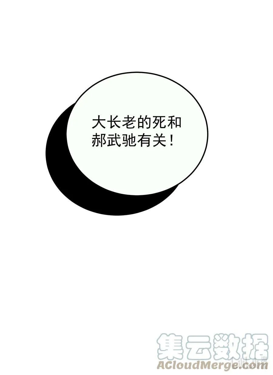 148 大长老死亡 第35页