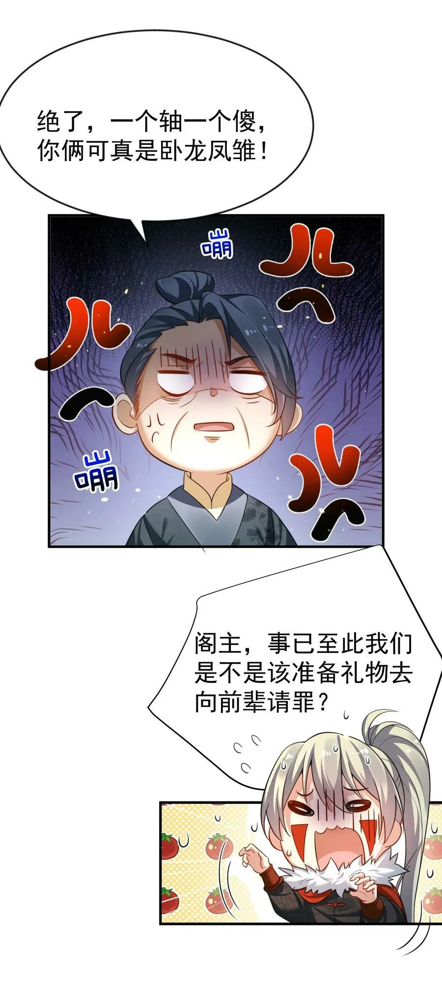 149 一个轴一个傻 第8页