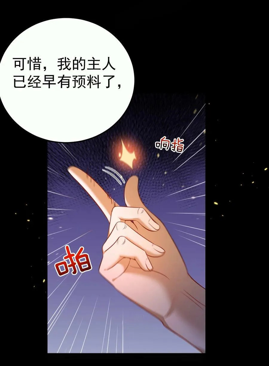 151 敢动我的男人？！ 第28页