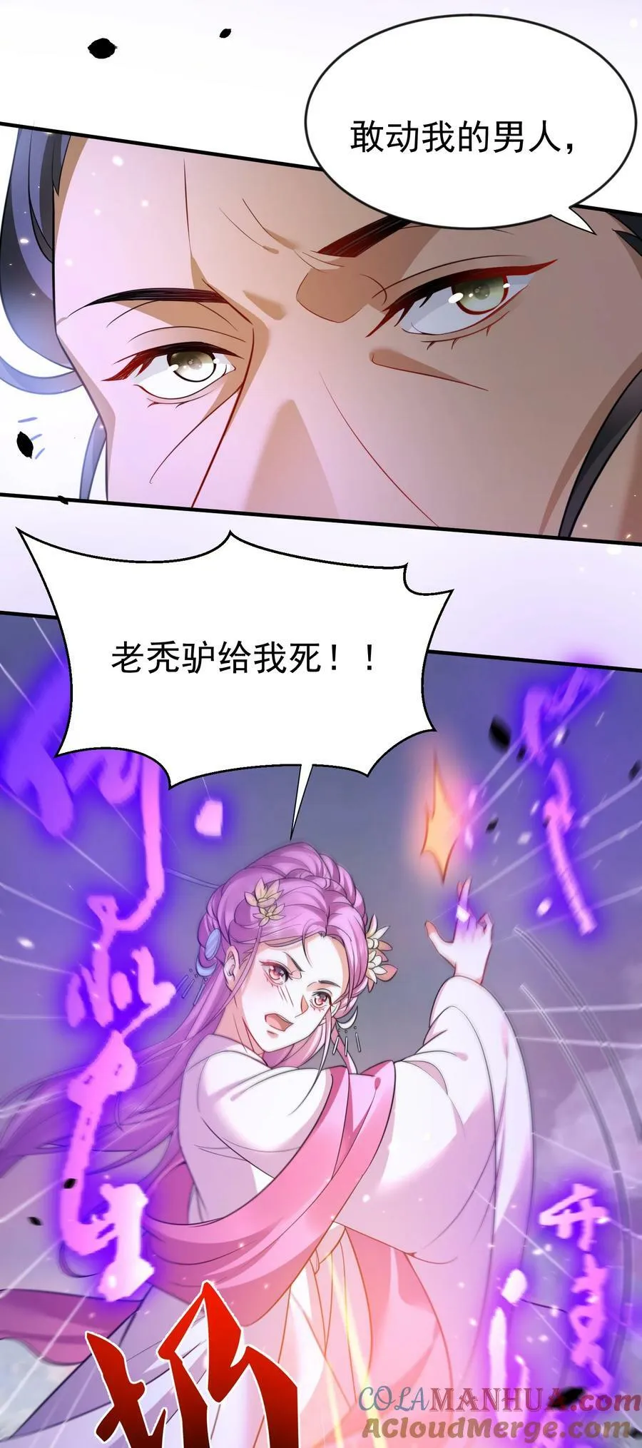 151 敢动我的男人？！ 第35页