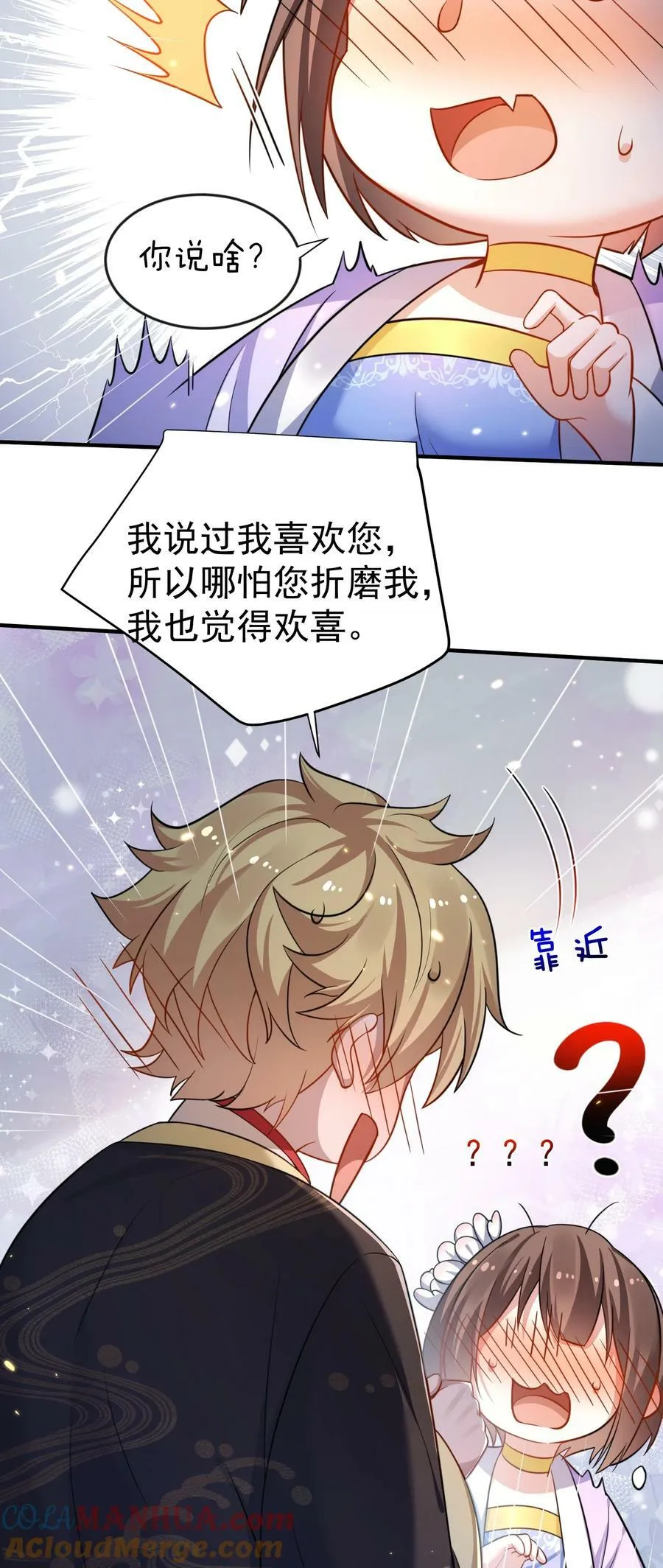 153 请继续折磨我吧！ 第29页