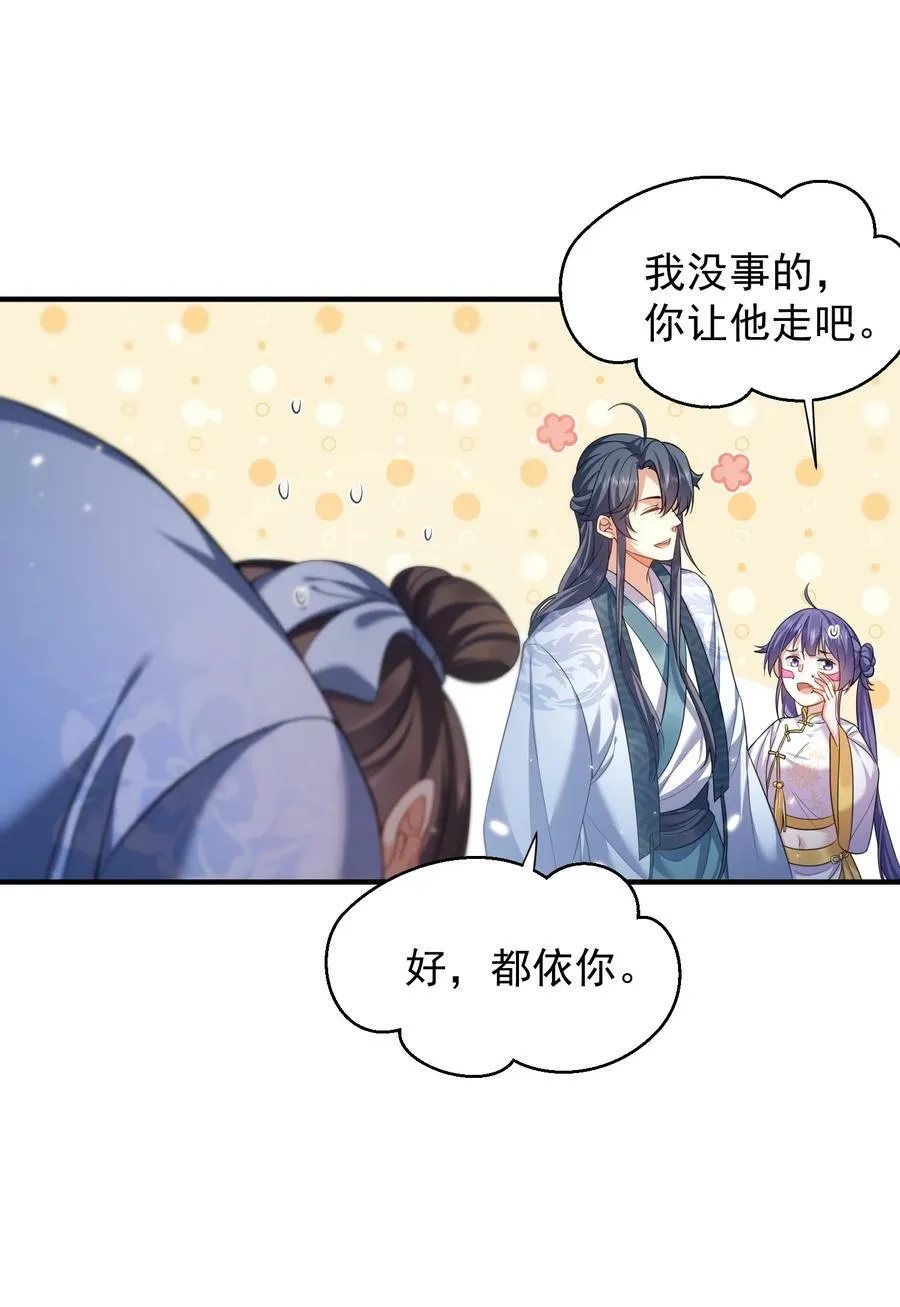 155 拐个漂亮妹妹 第24页